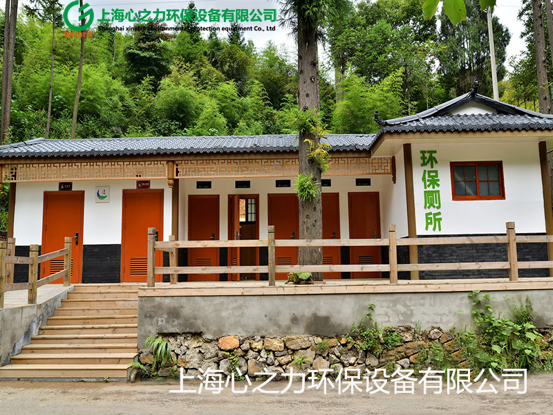 新型環(huán)保廁所XZL-HBCS018