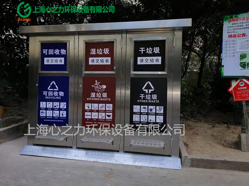小區(qū)用小規(guī)格不銹鋼三分類大興垃圾分類房