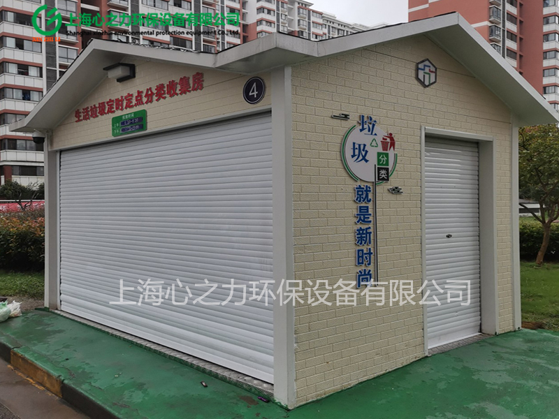永清垃圾分類房定制